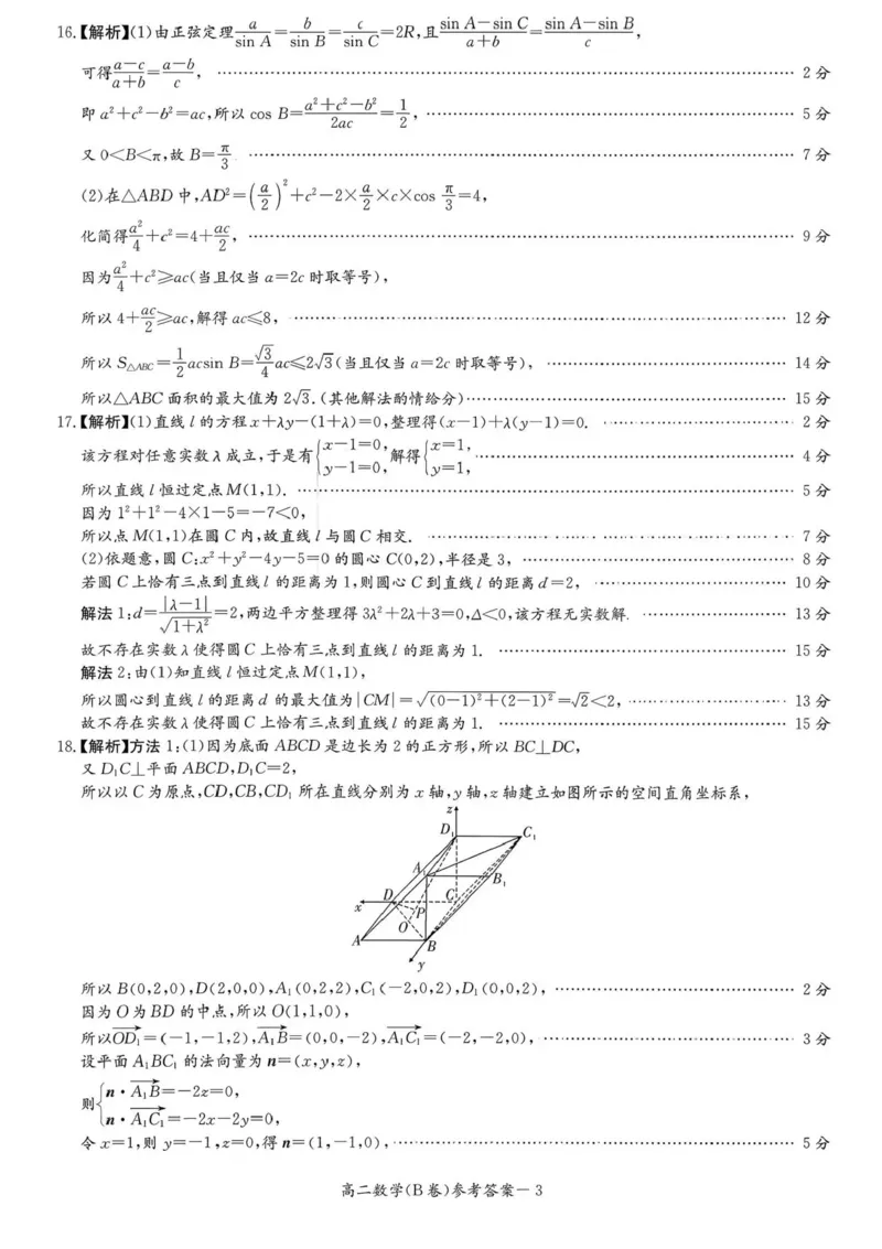 湖南省新高考教学教研联盟2025-2026学年高二上学期12月学情检测数学试题（B卷）含答案_251220湖南新高考教学联盟长郡二十校联盟12月高二联考