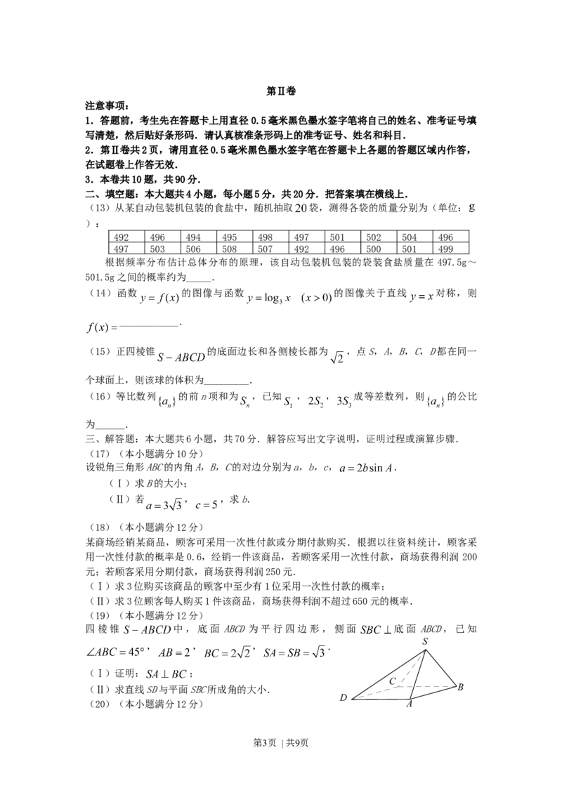 2007年河北高考文科数学真题及答案_数学高考真题试卷_旧1990-2007&middot;高考数学真题_1990-2007&middot;高考数学真题&middot;word_河北