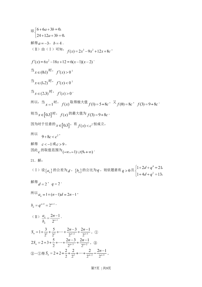 2007年河北高考文科数学真题及答案_数学高考真题试卷_旧1990-2007&middot;高考数学真题_1990-2007&middot;高考数学真题&middot;word_河北