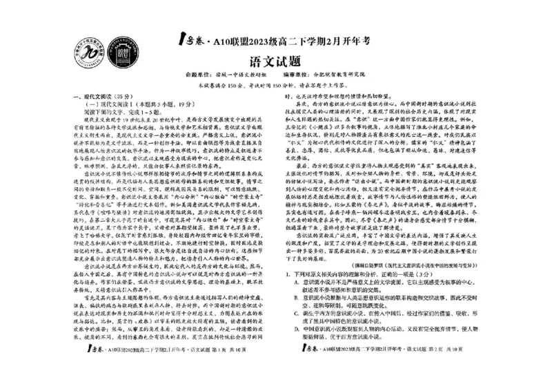 语文-安徽2025A10联盟高二下学期开学考_2024-2025高二（7-7月题库）_2025年02月试卷_0215安徽2025A10联盟高二下学期开学考