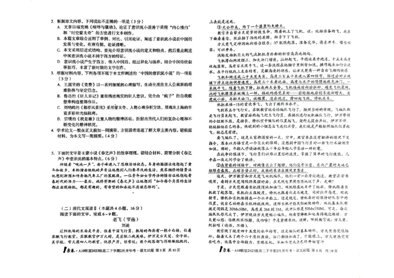 语文-安徽2025A10联盟高二下学期开学考_2024-2025高二（7-7月题库）_2025年02月试卷_0215安徽2025A10联盟高二下学期开学考
