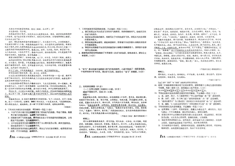 语文-安徽2025A10联盟高二下学期开学考_2024-2025高二（7-7月题库）_2025年02月试卷_0215安徽2025A10联盟高二下学期开学考
