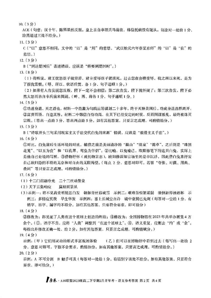 语文-安徽2025A10联盟高二下学期开学考_2024-2025高二（7-7月题库）_2025年02月试卷_0215安徽2025A10联盟高二下学期开学考
