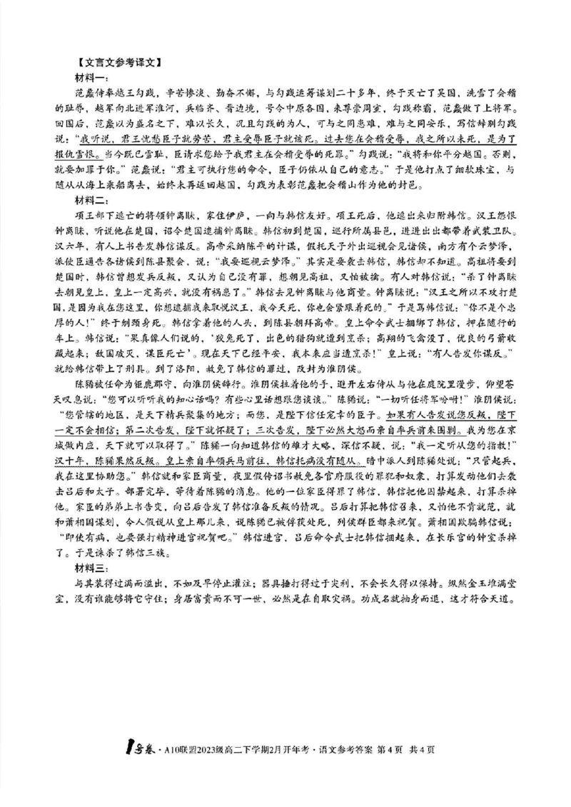 语文-安徽2025A10联盟高二下学期开学考_2024-2025高二（7-7月题库）_2025年02月试卷_0215安徽2025A10联盟高二下学期开学考