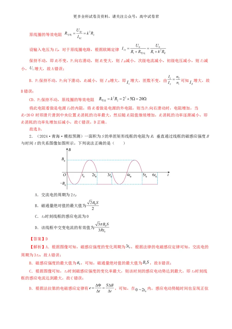 专题12交变电流好题汇编2024年高考真题和模拟题物理分类汇编（解析版）_2024-2026高三（6-6月题库）_2024年07月试卷_2407172024年高考物理真题和模拟题分类汇编（全国通用）