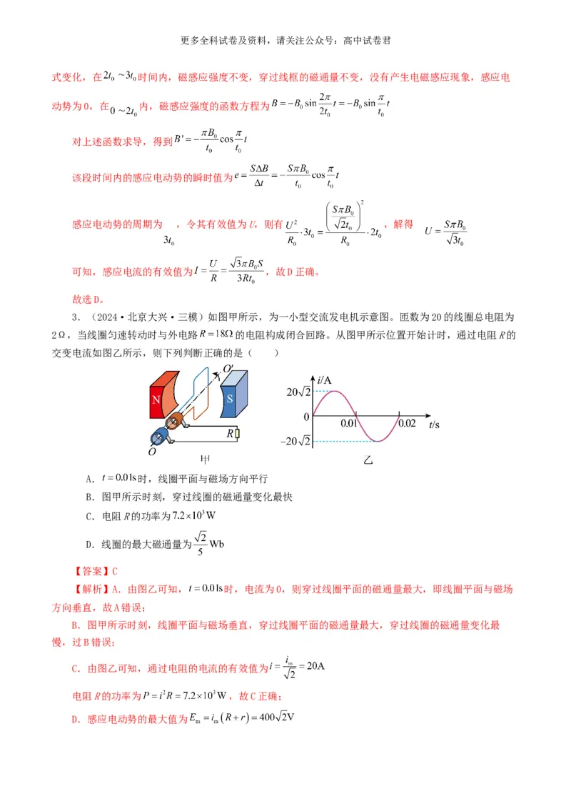 专题12交变电流好题汇编2024年高考真题和模拟题物理分类汇编（解析版）_2024-2026高三（6-6月题库）_2024年07月试卷_2407172024年高考物理真题和模拟题分类汇编（全国通用）