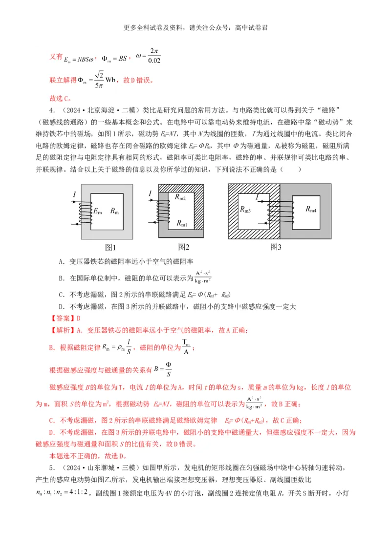 专题12交变电流好题汇编2024年高考真题和模拟题物理分类汇编（解析版）_2024-2026高三（6-6月题库）_2024年07月试卷_2407172024年高考物理真题和模拟题分类汇编（全国通用）