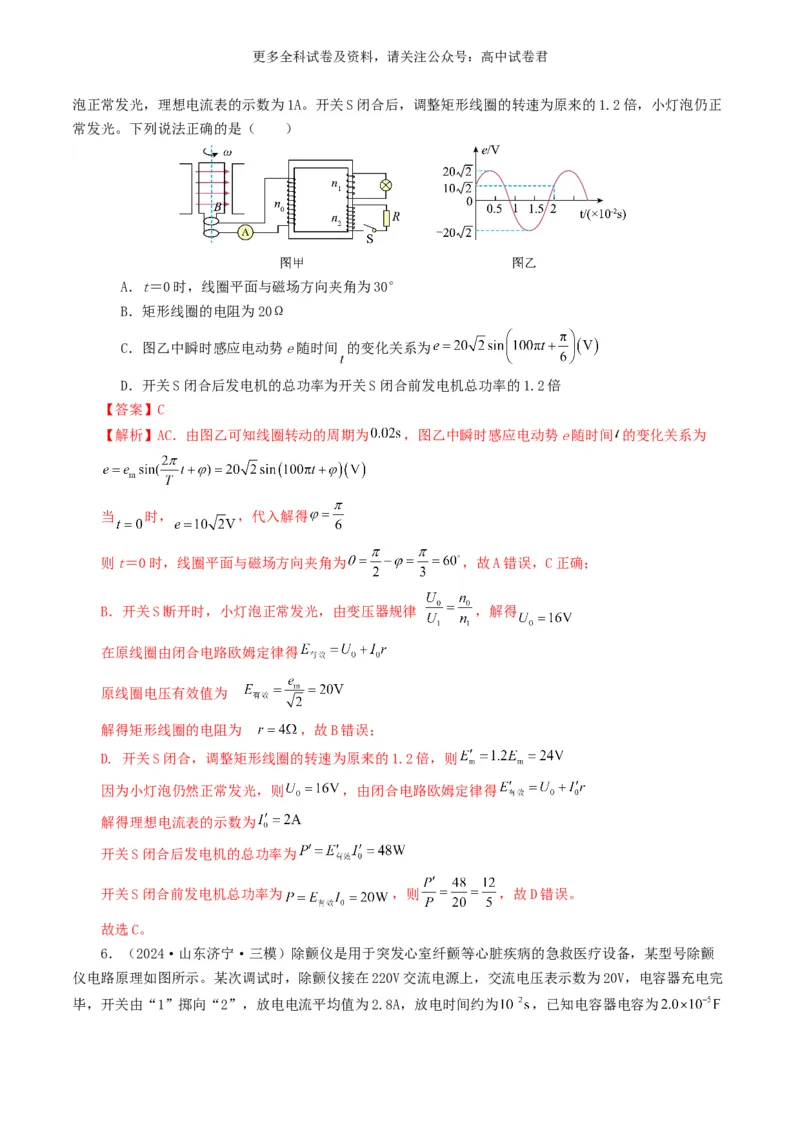 专题12交变电流好题汇编2024年高考真题和模拟题物理分类汇编（解析版）_2024-2026高三（6-6月题库）_2024年07月试卷_2407172024年高考物理真题和模拟题分类汇编（全国通用）