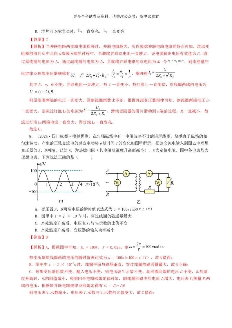 专题12交变电流好题汇编2024年高考真题和模拟题物理分类汇编（解析版）_2024-2026高三（6-6月题库）_2024年07月试卷_2407172024年高考物理真题和模拟题分类汇编（全国通用）