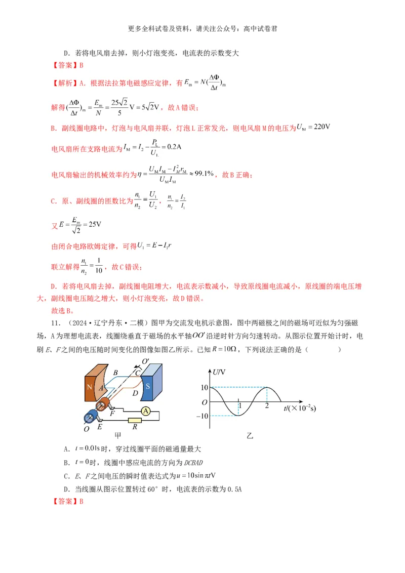 专题12交变电流好题汇编2024年高考真题和模拟题物理分类汇编（解析版）_2024-2026高三（6-6月题库）_2024年07月试卷_2407172024年高考物理真题和模拟题分类汇编（全国通用）