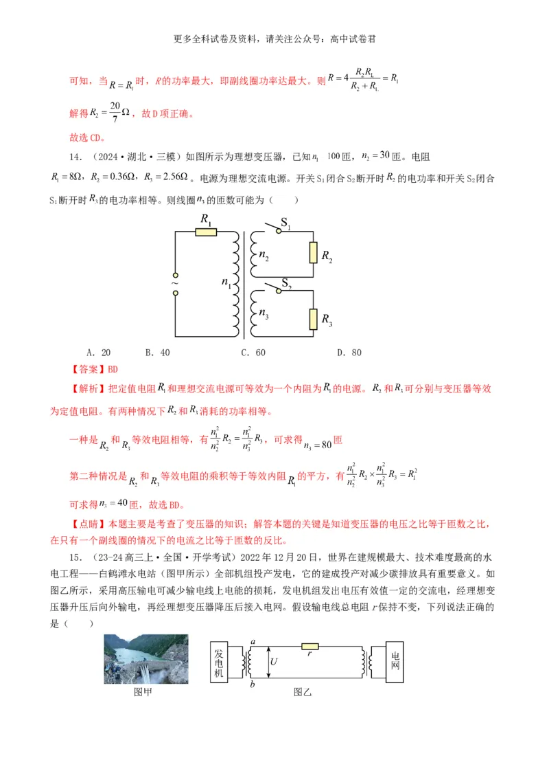 专题12交变电流好题汇编2024年高考真题和模拟题物理分类汇编（解析版）_2024-2026高三（6-6月题库）_2024年07月试卷_2407172024年高考物理真题和模拟题分类汇编（全国通用）