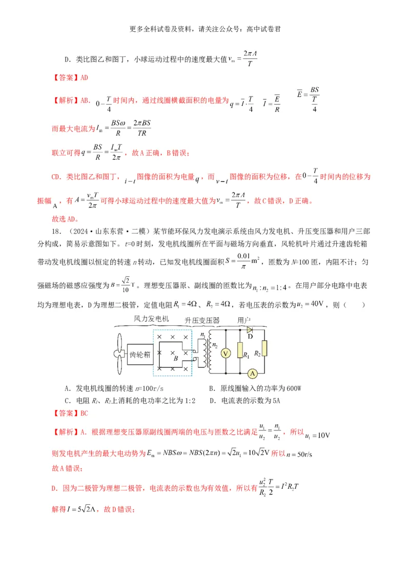 专题12交变电流好题汇编2024年高考真题和模拟题物理分类汇编（解析版）_2024-2026高三（6-6月题库）_2024年07月试卷_2407172024年高考物理真题和模拟题分类汇编（全国通用）