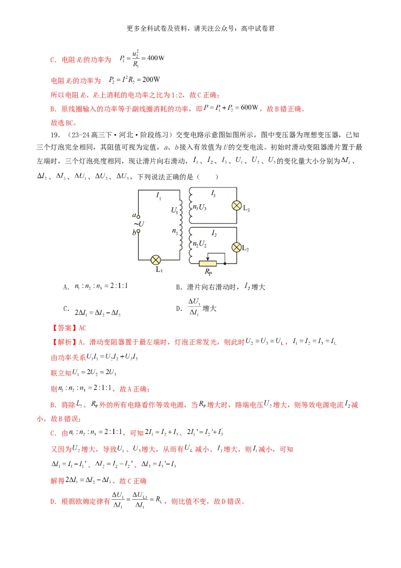 专题12交变电流好题汇编2024年高考真题和模拟题物理分类汇编（解析版）_2024-2026高三（6-6月题库）_2024年07月试卷_2407172024年高考物理真题和模拟题分类汇编（全国通用）
