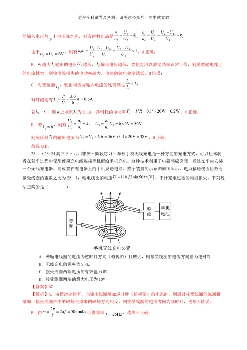 专题12交变电流好题汇编2024年高考真题和模拟题物理分类汇编（解析版）_2024-2026高三（6-6月题库）_2024年07月试卷_2407172024年高考物理真题和模拟题分类汇编（全国通用）