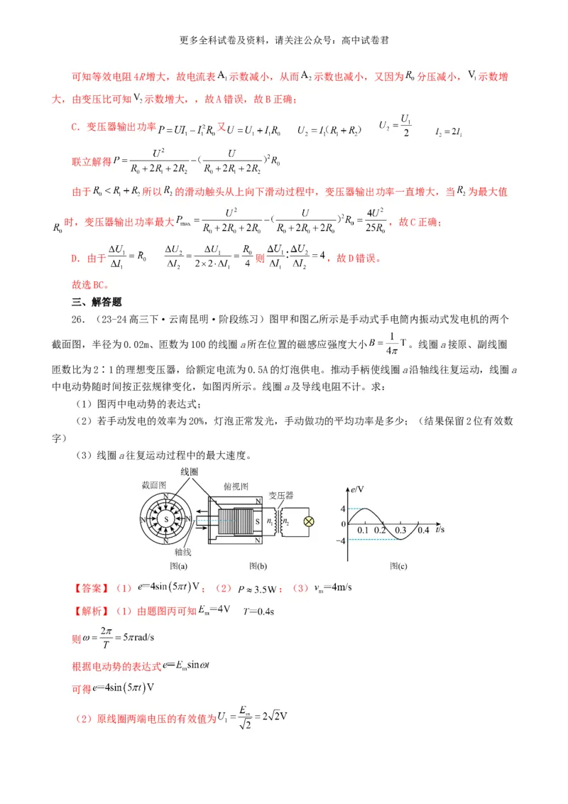专题12交变电流好题汇编2024年高考真题和模拟题物理分类汇编（解析版）_2024-2026高三（6-6月题库）_2024年07月试卷_2407172024年高考物理真题和模拟题分类汇编（全国通用）