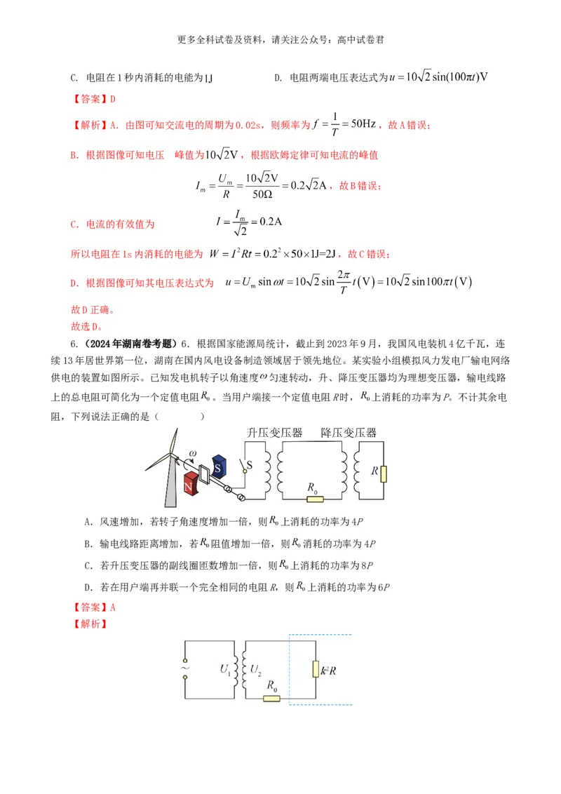 专题12交变电流好题汇编2024年高考真题和模拟题物理分类汇编（解析版）_2024-2026高三（6-6月题库）_2024年07月试卷_2407172024年高考物理真题和模拟题分类汇编（全国通用）