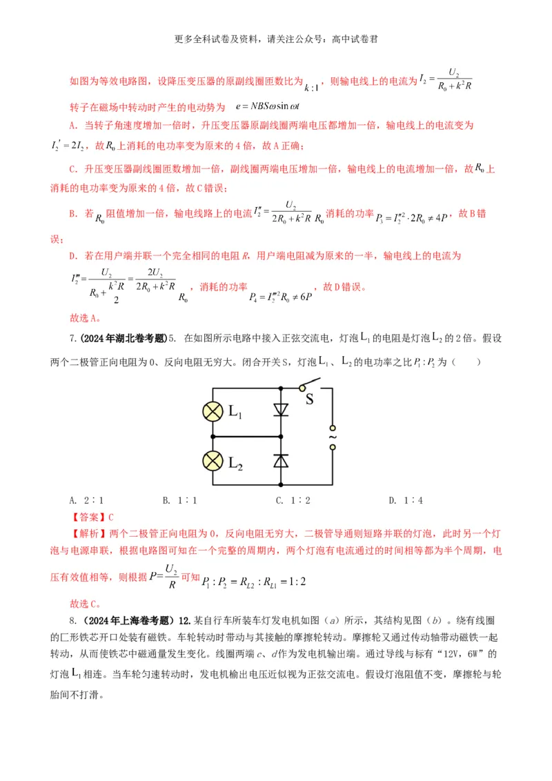 专题12交变电流好题汇编2024年高考真题和模拟题物理分类汇编（解析版）_2024-2026高三（6-6月题库）_2024年07月试卷_2407172024年高考物理真题和模拟题分类汇编（全国通用）