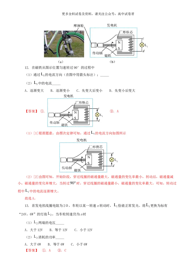 专题12交变电流好题汇编2024年高考真题和模拟题物理分类汇编（解析版）_2024-2026高三（6-6月题库）_2024年07月试卷_2407172024年高考物理真题和模拟题分类汇编（全国通用）