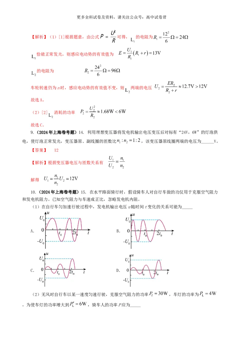 专题12交变电流好题汇编2024年高考真题和模拟题物理分类汇编（解析版）_2024-2026高三（6-6月题库）_2024年07月试卷_2407172024年高考物理真题和模拟题分类汇编（全国通用）