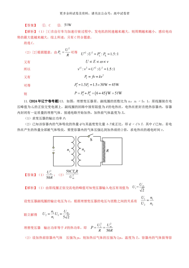 专题12交变电流好题汇编2024年高考真题和模拟题物理分类汇编（解析版）_2024-2026高三（6-6月题库）_2024年07月试卷_2407172024年高考物理真题和模拟题分类汇编（全国通用）