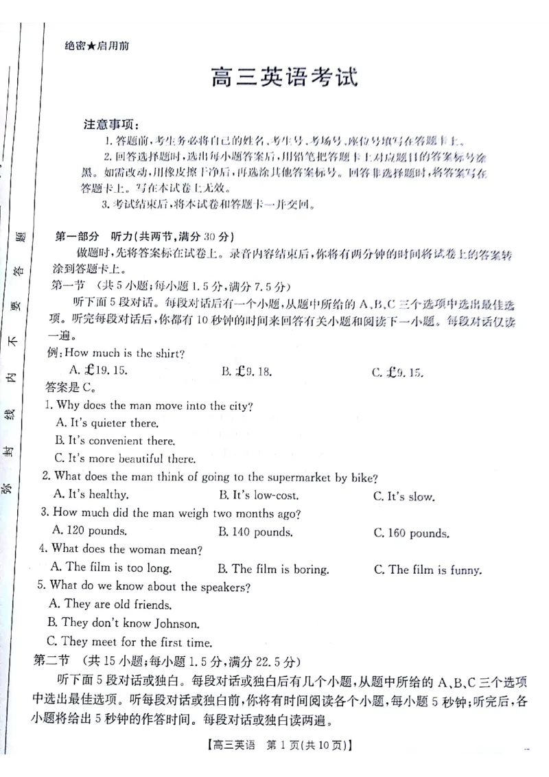 英语试题_2024-2025高三（6-6月题库）_2024年11月试卷_1116金太阳2025届高三11月期中百万联考2001C（甘青宁）（全科）_金太阳2025届高三11月期中百万联考2001C（甘青宁）英语试题