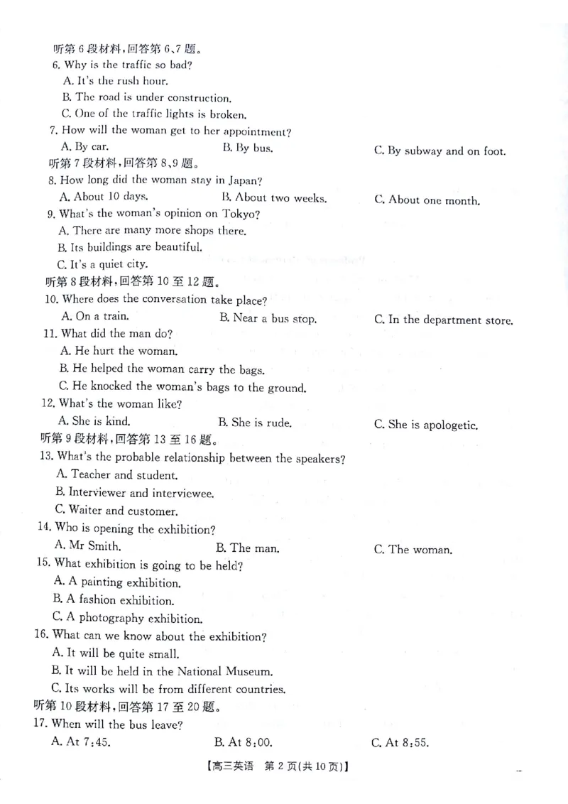英语试题_2024-2025高三（6-6月题库）_2024年11月试卷_1116金太阳2025届高三11月期中百万联考2001C（甘青宁）（全科）_金太阳2025届高三11月期中百万联考2001C（甘青宁）英语试题