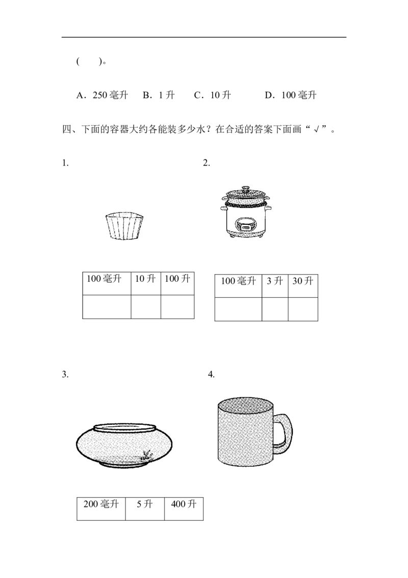 冀教版数学四年级上册第一单元检测卷及答案_小学1-6年级全部试卷_数学_四年级_3-9-3、小学四年级数学上册_3-9-3-2、练习题、作业、试题、试卷_冀教版