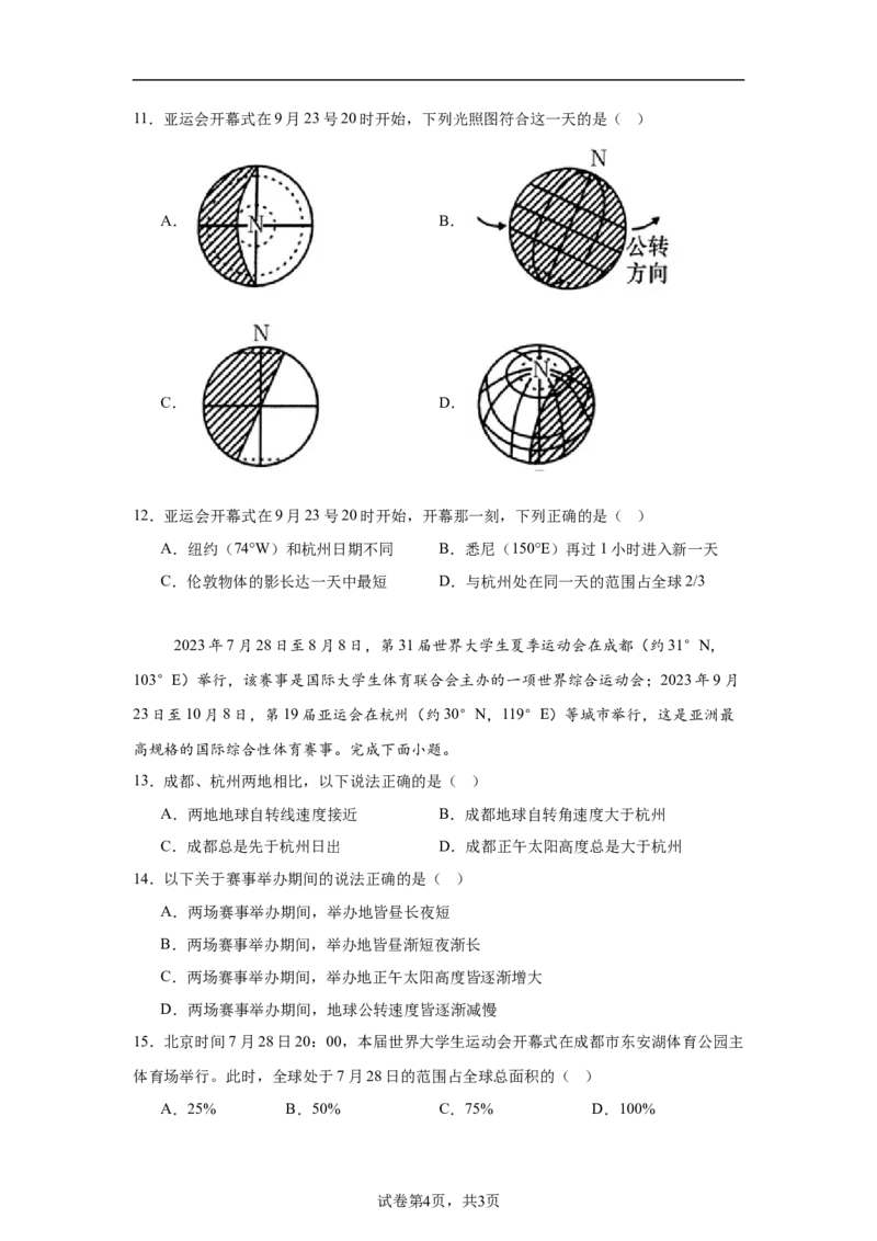 湖南省岳阳市汨罗市第一中学2025-2026学年高二上学期9月月考地理试题（含答案）_2025年10月高二试卷_251011湖南省岳阳市汨罗市第一中学2025-2026学年高二上学期9月月考