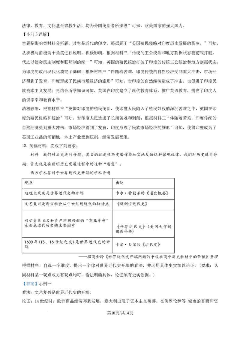 精品解析：四川省仁寿第一中学校南校区2025-2026学年高二上学期9月月考历史试题（解析版）_2025年10月高二试卷