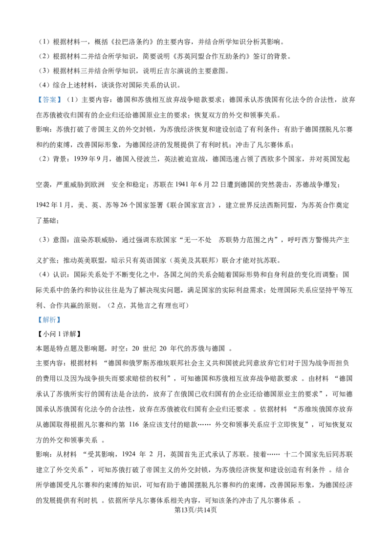 精品解析：四川省仁寿第一中学校南校区2025-2026学年高二上学期9月月考历史试题（解析版）_2025年10月高二试卷