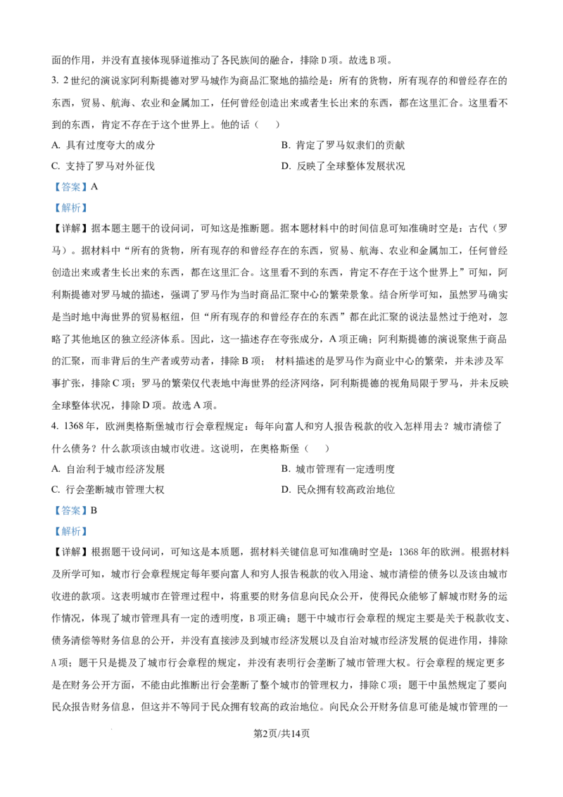 精品解析：四川省仁寿第一中学校南校区2025-2026学年高二上学期9月月考历史试题（解析版）_2025年10月高二试卷