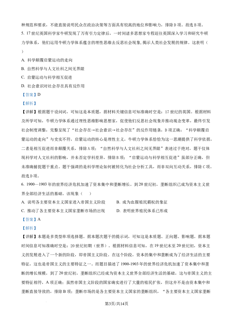 精品解析：四川省仁寿第一中学校南校区2025-2026学年高二上学期9月月考历史试题（解析版）_2025年10月高二试卷