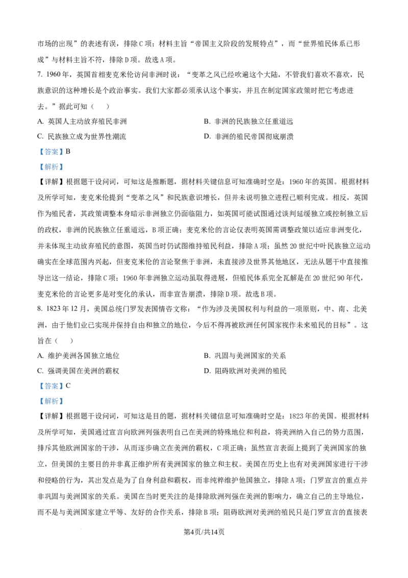 精品解析：四川省仁寿第一中学校南校区2025-2026学年高二上学期9月月考历史试题（解析版）_2025年10月高二试卷