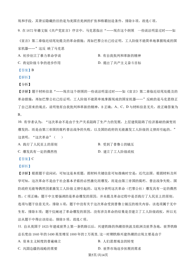 精品解析：四川省仁寿第一中学校南校区2025-2026学年高二上学期9月月考历史试题（解析版）_2025年10月高二试卷