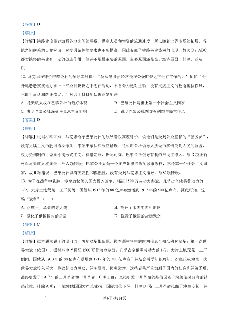 精品解析：四川省仁寿第一中学校南校区2025-2026学年高二上学期9月月考历史试题（解析版）_2025年10月高二试卷