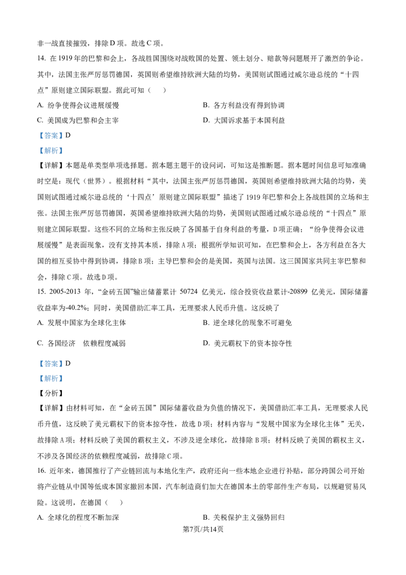 精品解析：四川省仁寿第一中学校南校区2025-2026学年高二上学期9月月考历史试题（解析版）_2025年10月高二试卷