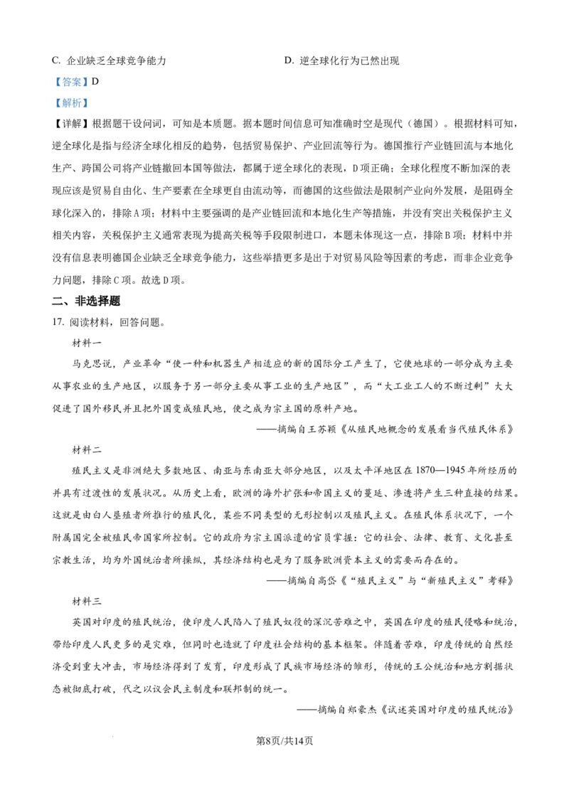 精品解析：四川省仁寿第一中学校南校区2025-2026学年高二上学期9月月考历史试题（解析版）_2025年10月高二试卷