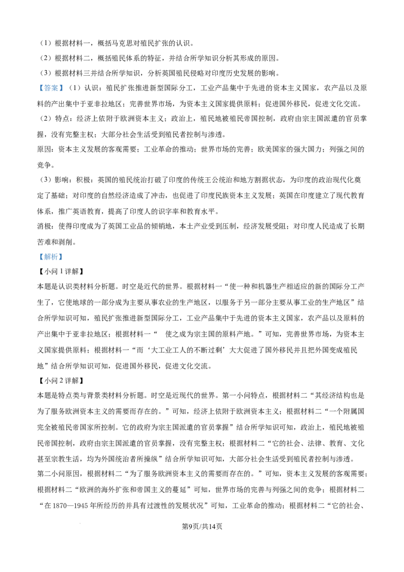 精品解析：四川省仁寿第一中学校南校区2025-2026学年高二上学期9月月考历史试题（解析版）_2025年10月高二试卷