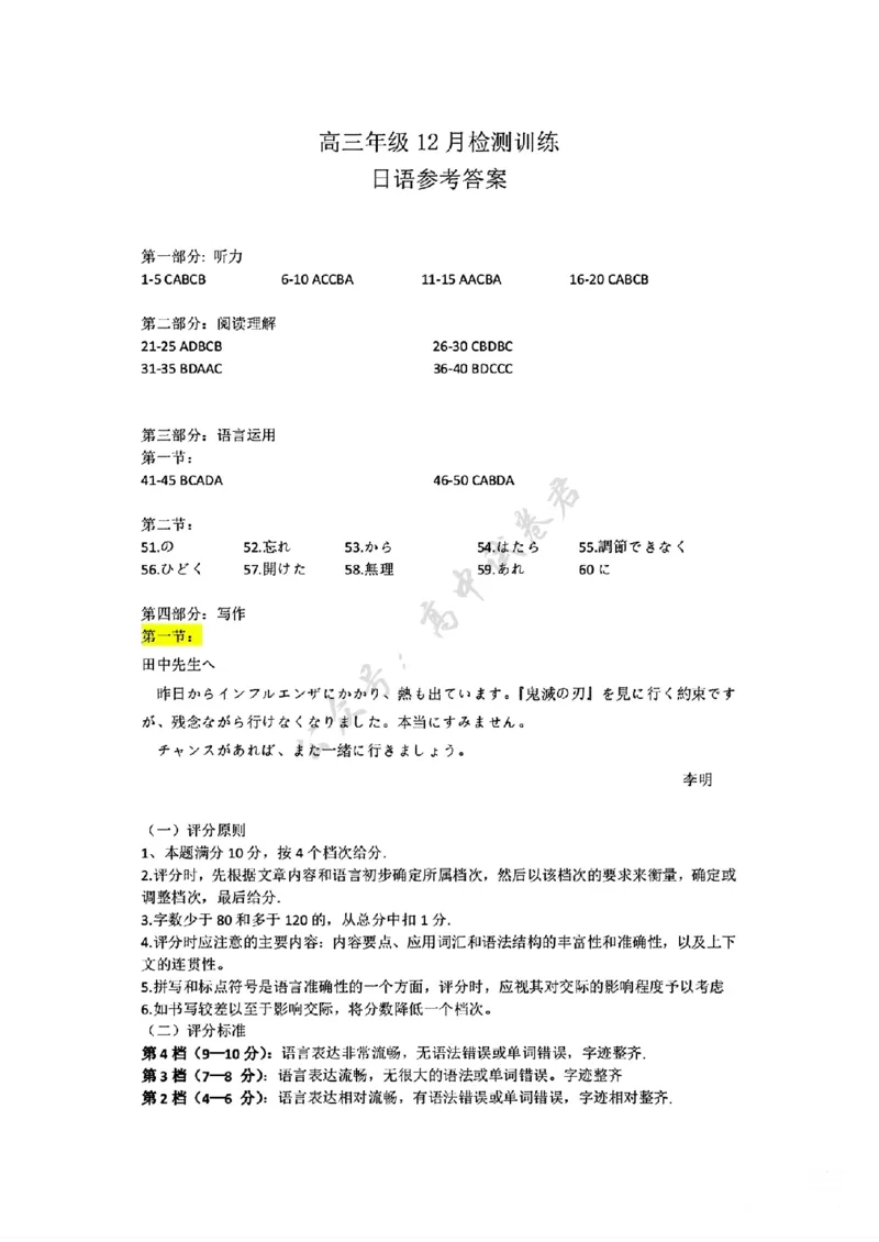 （日语参考答案）高三年级12月检测训练_2024-2026高三（6-6月题库）_2025年12月高三试卷_2512252026届高三第一次八省联考（T8联考）（全科）