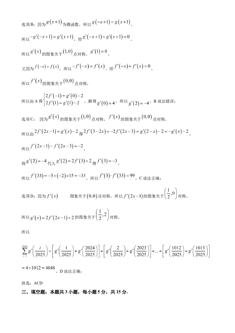 湖北省武汉外国语学校2023-2024学年高二下学期期末考试数学试卷Word版含解析_2024-2025高三（6-6月题库）_2024年07月试卷_240717湖北省武汉外国语学校2023-2024学年高二下学期期末考试