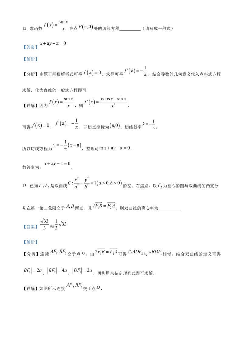 湖北省武汉外国语学校2023-2024学年高二下学期期末考试数学试卷Word版含解析_2024-2025高三（6-6月题库）_2024年07月试卷_240717湖北省武汉外国语学校2023-2024学年高二下学期期末考试
