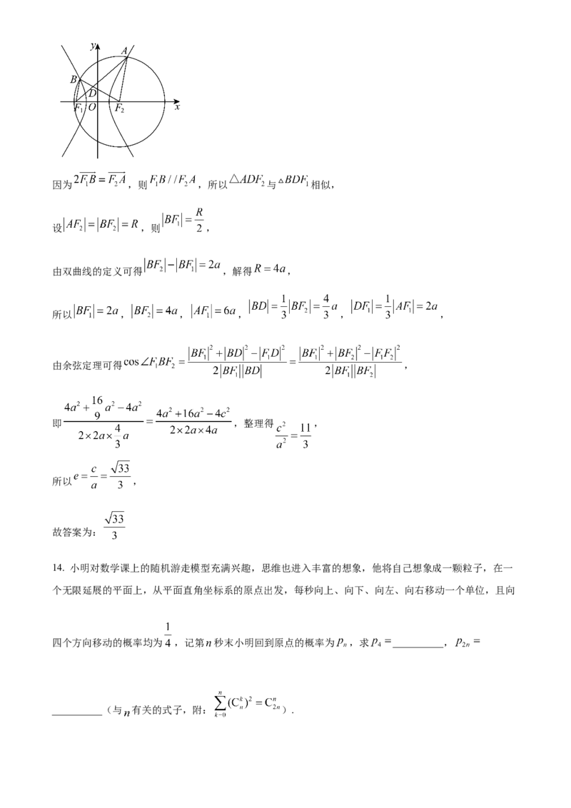 湖北省武汉外国语学校2023-2024学年高二下学期期末考试数学试卷Word版含解析_2024-2025高三（6-6月题库）_2024年07月试卷_240717湖北省武汉外国语学校2023-2024学年高二下学期期末考试