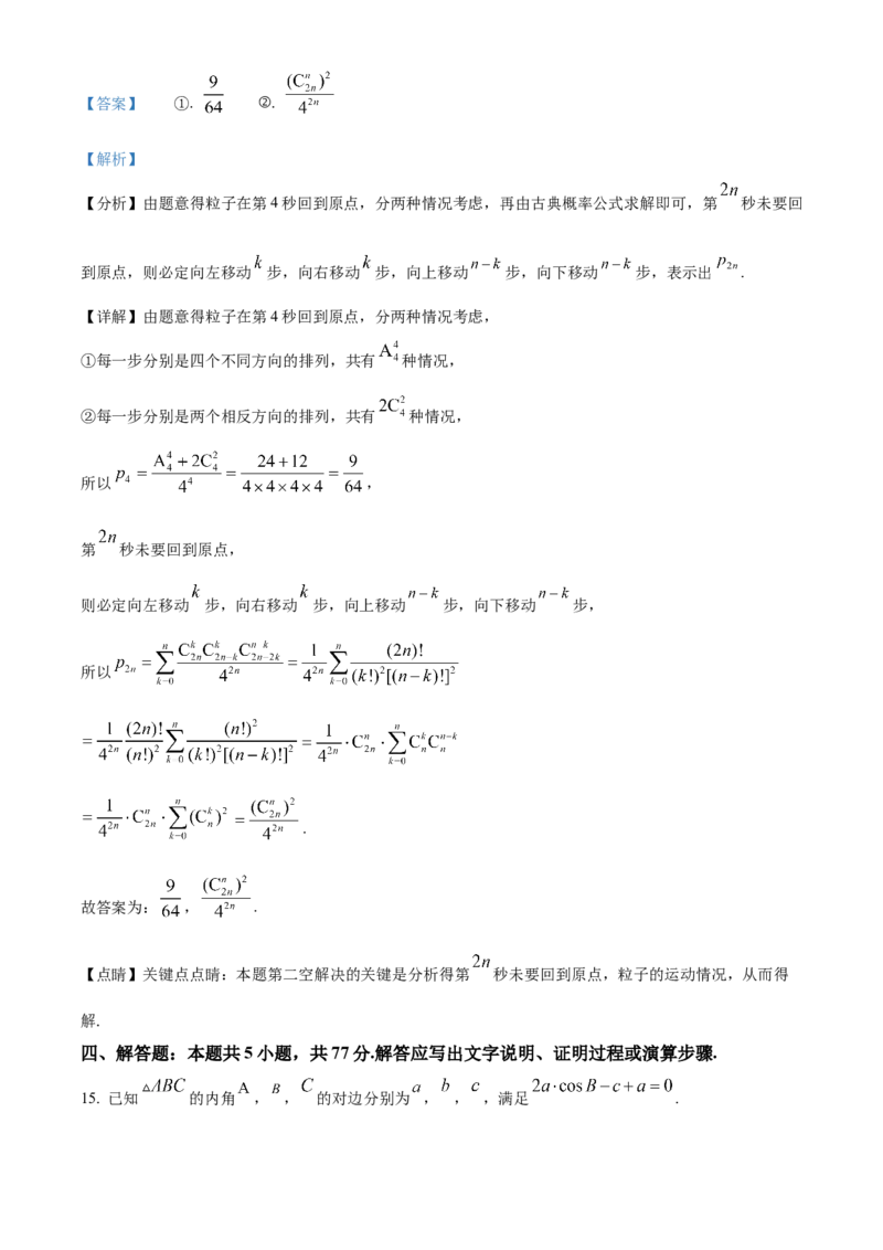 湖北省武汉外国语学校2023-2024学年高二下学期期末考试数学试卷Word版含解析_2024-2025高三（6-6月题库）_2024年07月试卷_240717湖北省武汉外国语学校2023-2024学年高二下学期期末考试