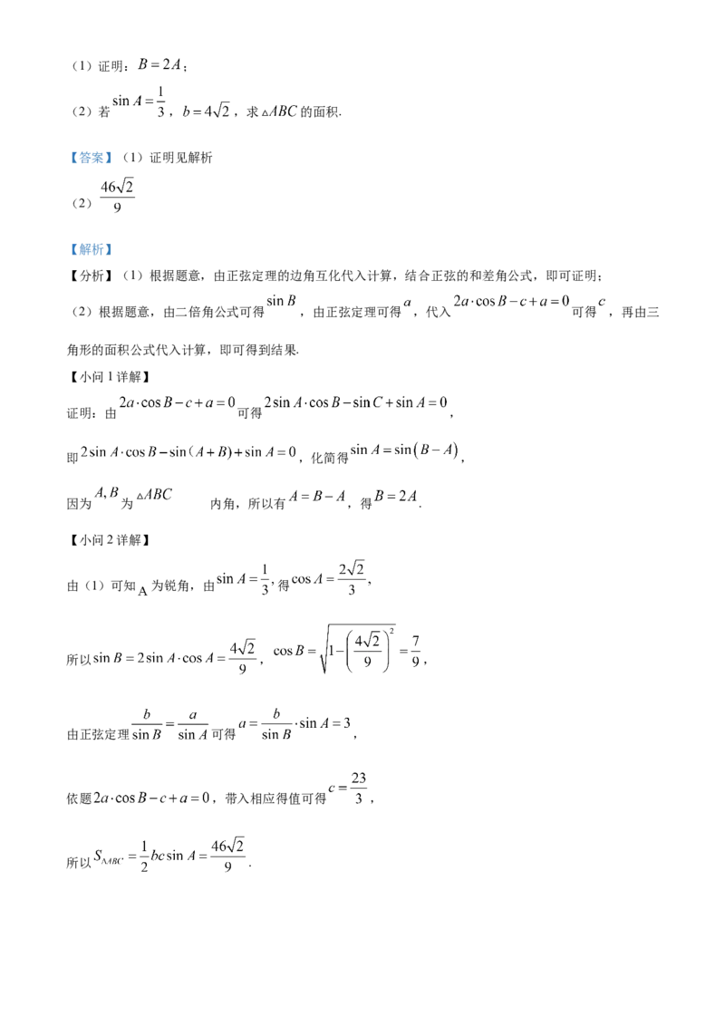 湖北省武汉外国语学校2023-2024学年高二下学期期末考试数学试卷Word版含解析_2024-2025高三（6-6月题库）_2024年07月试卷_240717湖北省武汉外国语学校2023-2024学年高二下学期期末考试