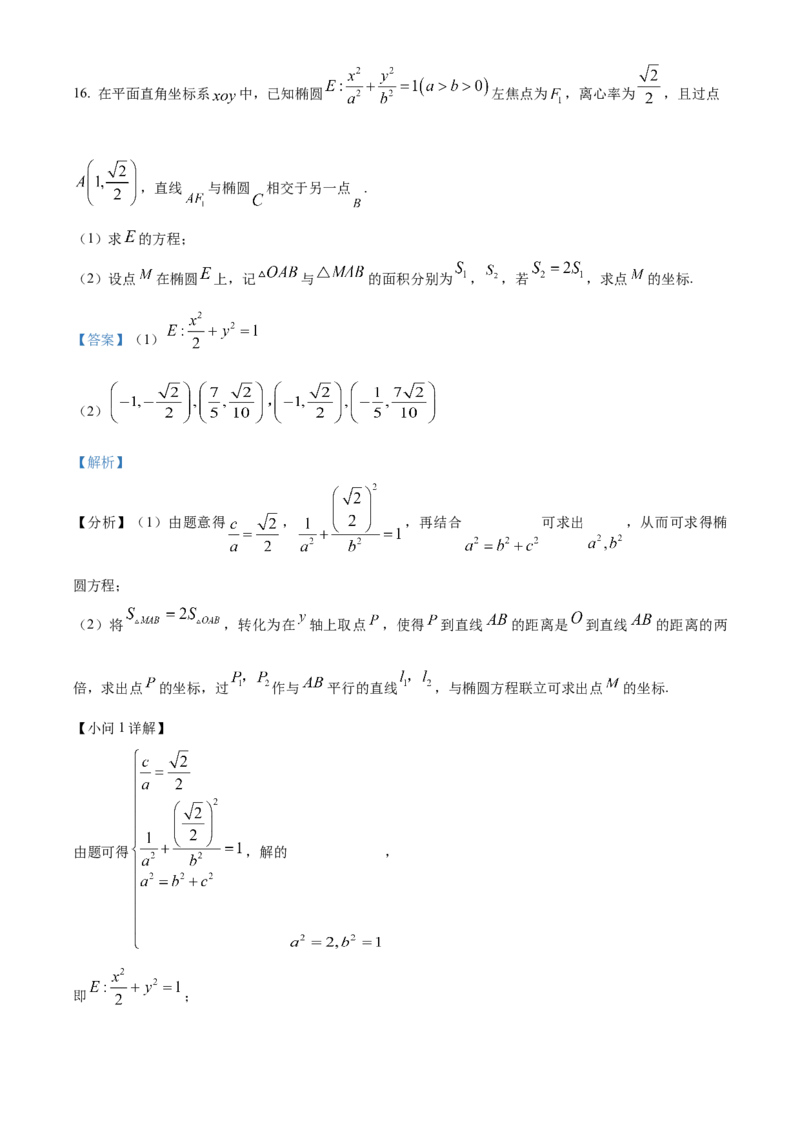 湖北省武汉外国语学校2023-2024学年高二下学期期末考试数学试卷Word版含解析_2024-2025高三（6-6月题库）_2024年07月试卷_240717湖北省武汉外国语学校2023-2024学年高二下学期期末考试