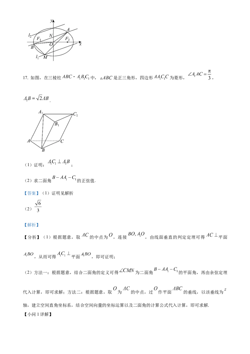 湖北省武汉外国语学校2023-2024学年高二下学期期末考试数学试卷Word版含解析_2024-2025高三（6-6月题库）_2024年07月试卷_240717湖北省武汉外国语学校2023-2024学年高二下学期期末考试