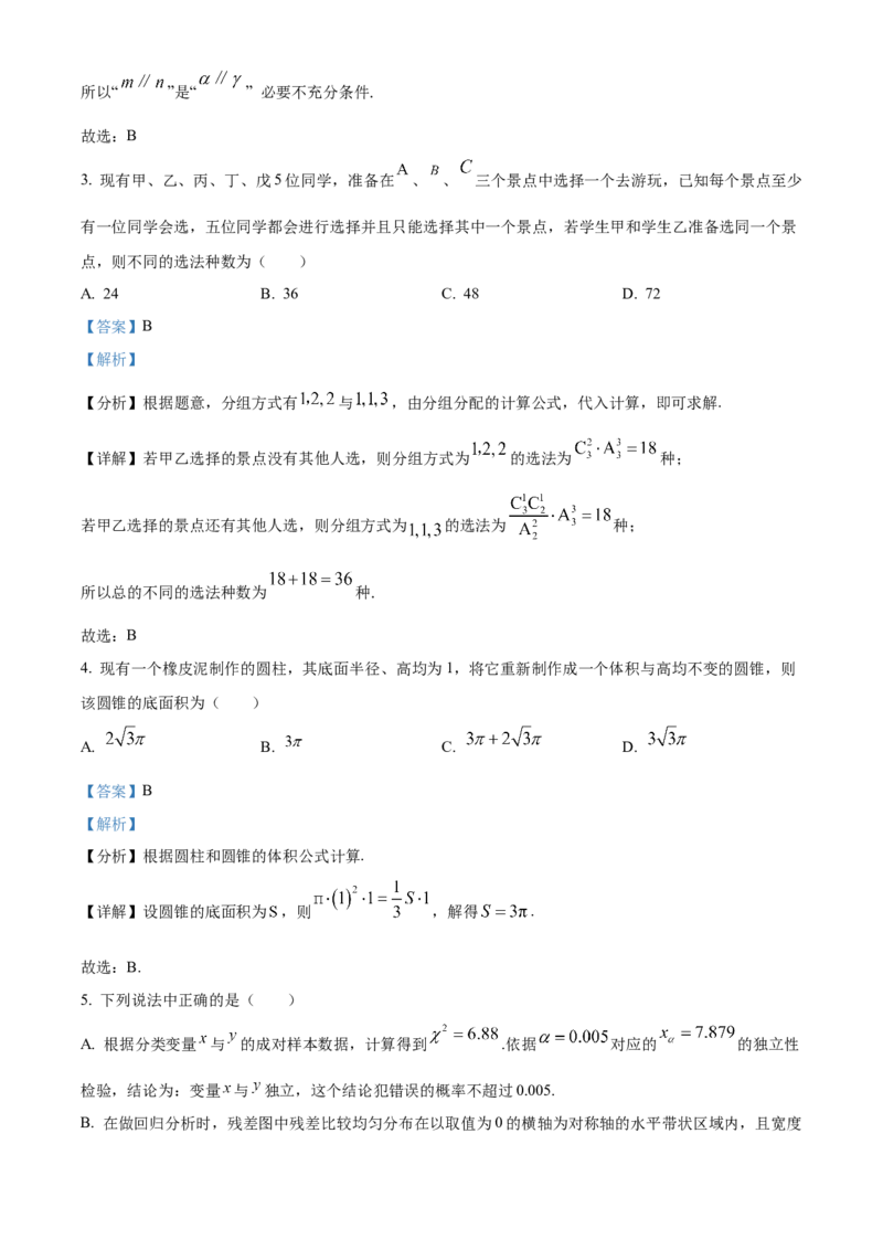 湖北省武汉外国语学校2023-2024学年高二下学期期末考试数学试卷Word版含解析_2024-2025高三（6-6月题库）_2024年07月试卷_240717湖北省武汉外国语学校2023-2024学年高二下学期期末考试