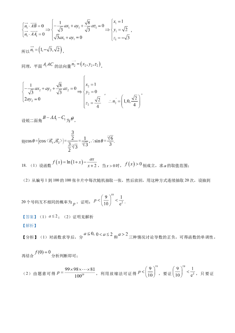 湖北省武汉外国语学校2023-2024学年高二下学期期末考试数学试卷Word版含解析_2024-2025高三（6-6月题库）_2024年07月试卷_240717湖北省武汉外国语学校2023-2024学年高二下学期期末考试