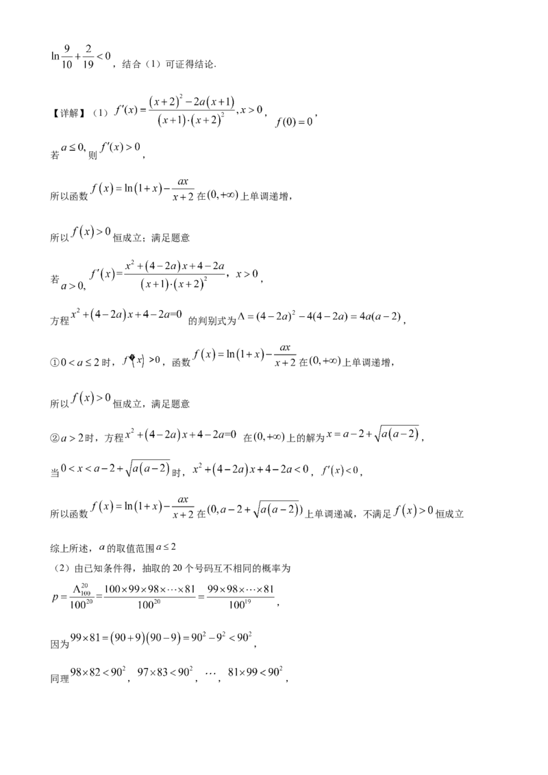 湖北省武汉外国语学校2023-2024学年高二下学期期末考试数学试卷Word版含解析_2024-2025高三（6-6月题库）_2024年07月试卷_240717湖北省武汉外国语学校2023-2024学年高二下学期期末考试