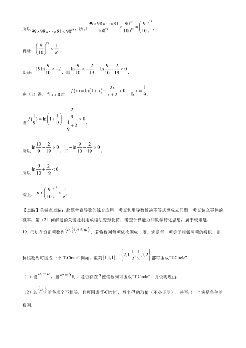 湖北省武汉外国语学校2023-2024学年高二下学期期末考试数学试卷Word版含解析_2024-2025高三（6-6月题库）_2024年07月试卷_240717湖北省武汉外国语学校2023-2024学年高二下学期期末考试